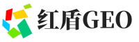 正定红盾GEO